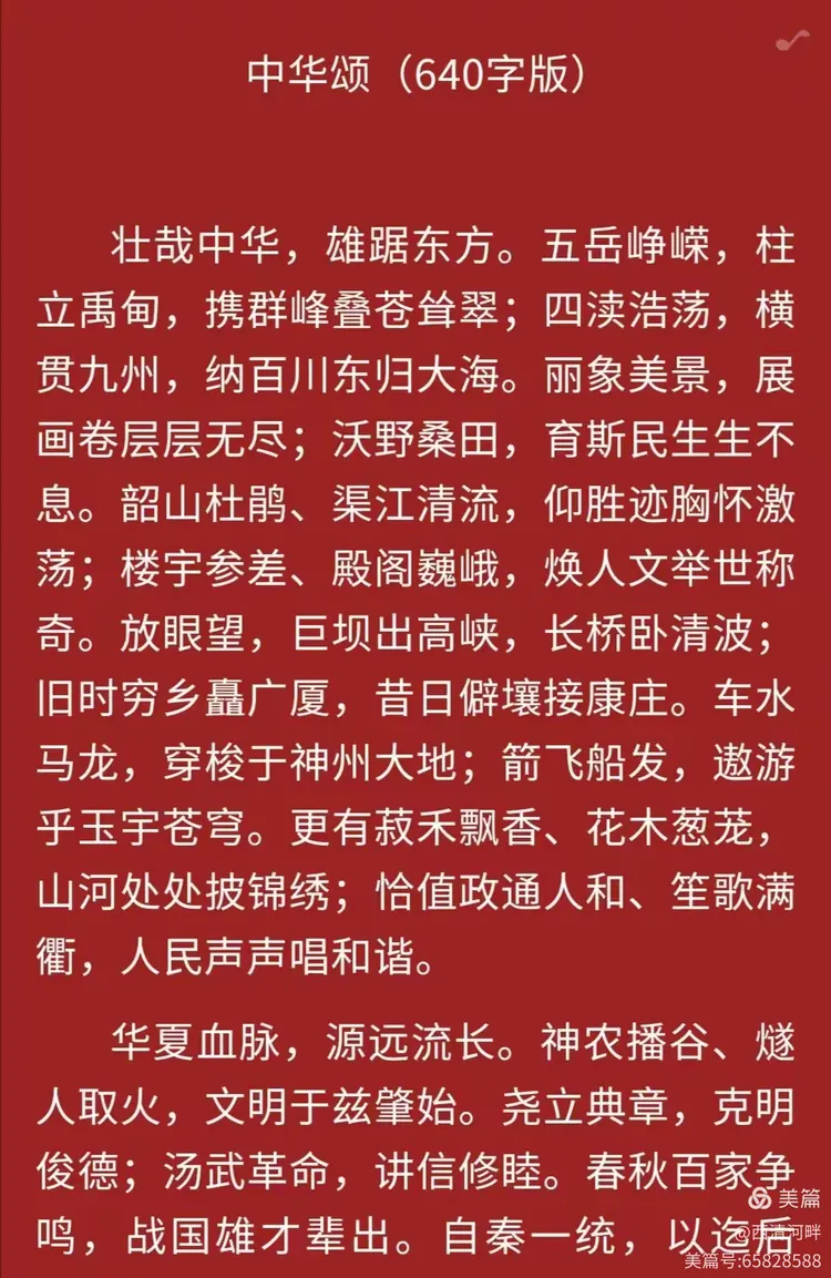 诗朗诵：中华颂